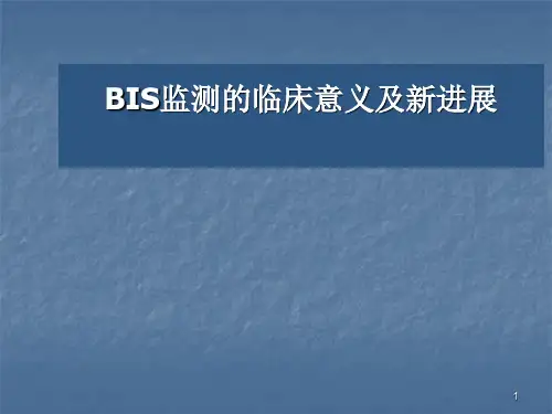 BIS监测的临床意义及新进展课件