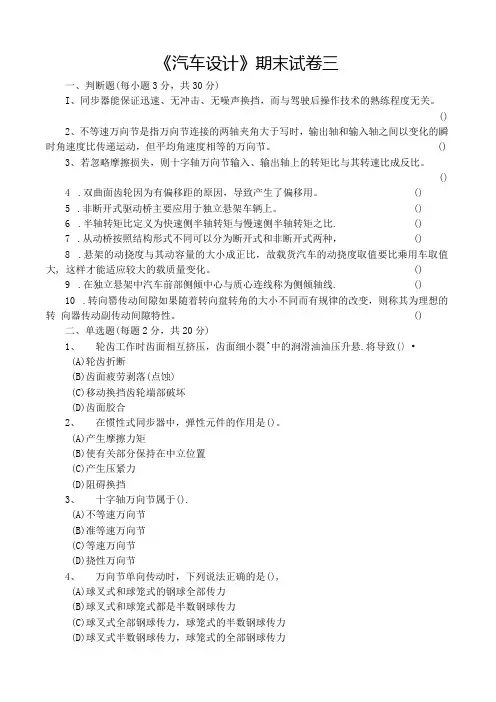 汽车设计-期末试卷及答案 卷3.docx