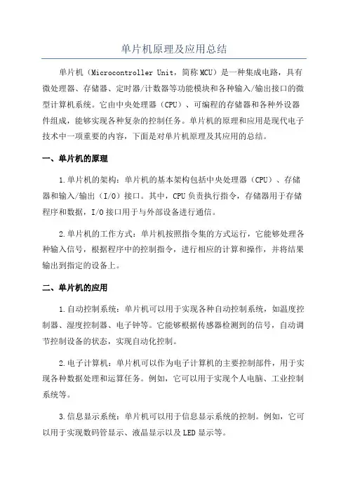 单片机原理及应用总结