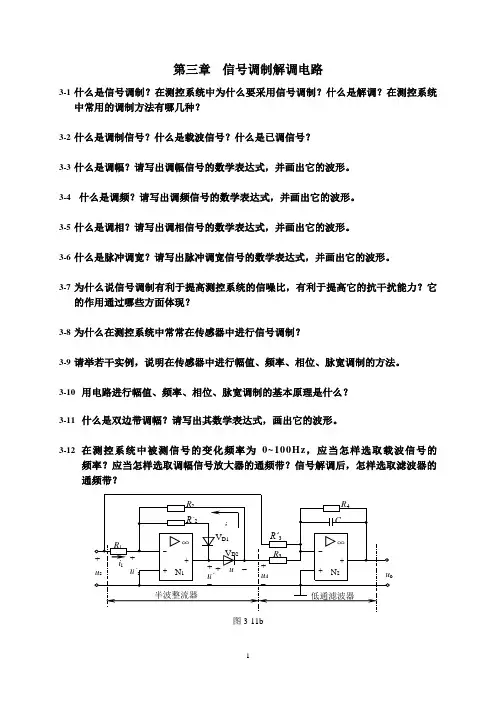 第三章 信号调制解调电路