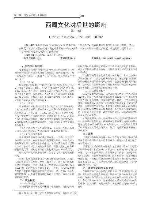 西周文化对后世的影响