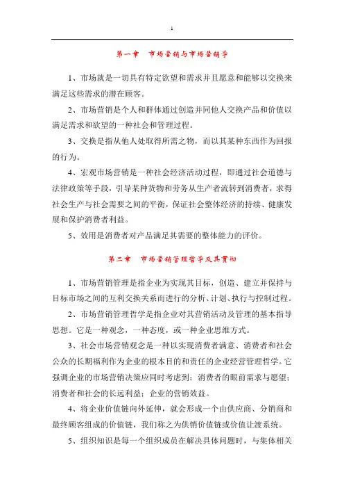 市场营销学试题库参考答案