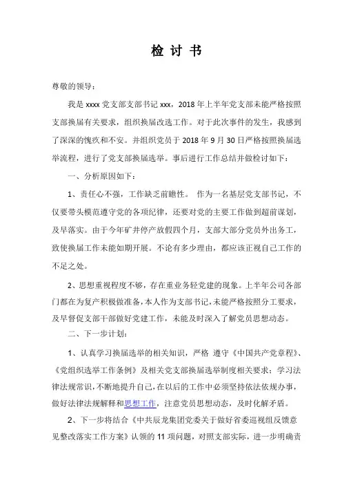 党支部换届检讨