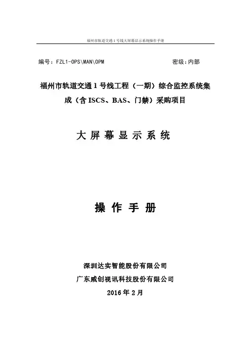 大屏幕系统_操作手册