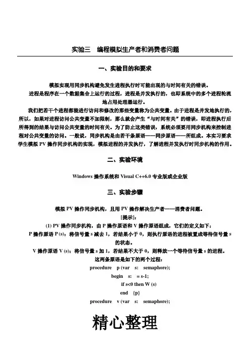C语言编程模拟生产者和消费者问题(附代码程序)