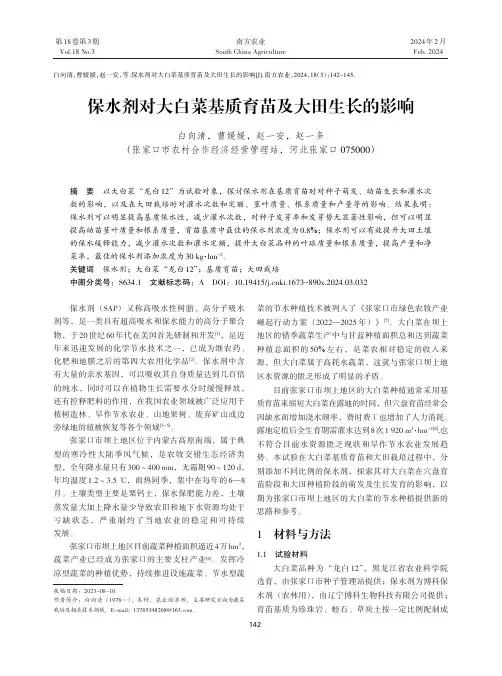 保水剂对大白菜基质育苗及大田生长的影响