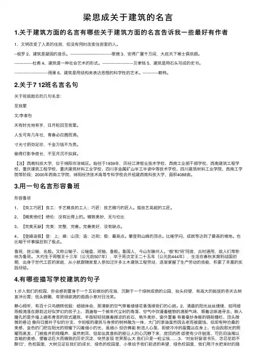 梁思成关于建筑的名言
