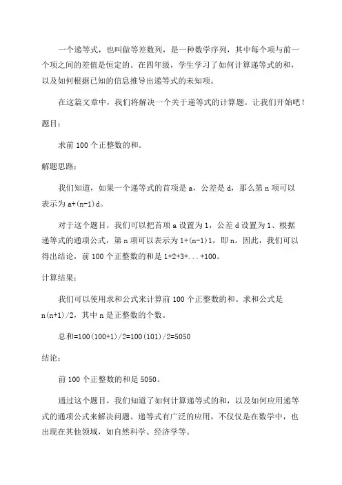 四年级递等式计算题