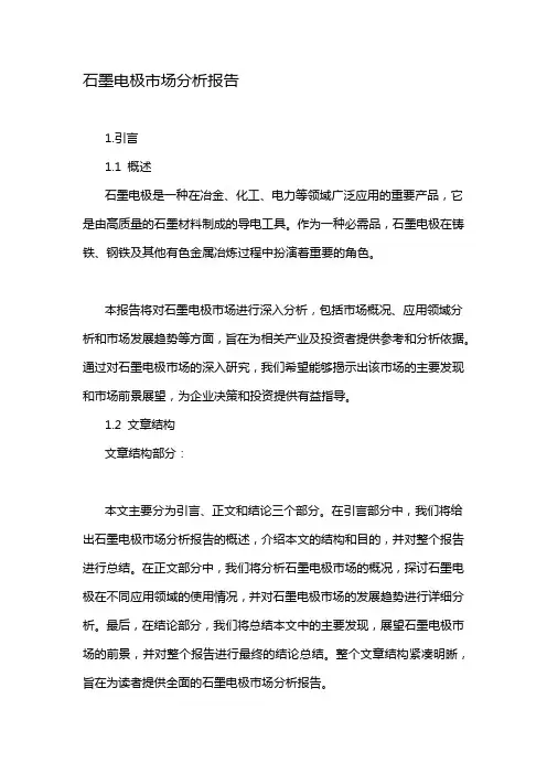 石墨电极市场分析报告