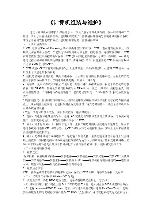 计算机组装与维护论文