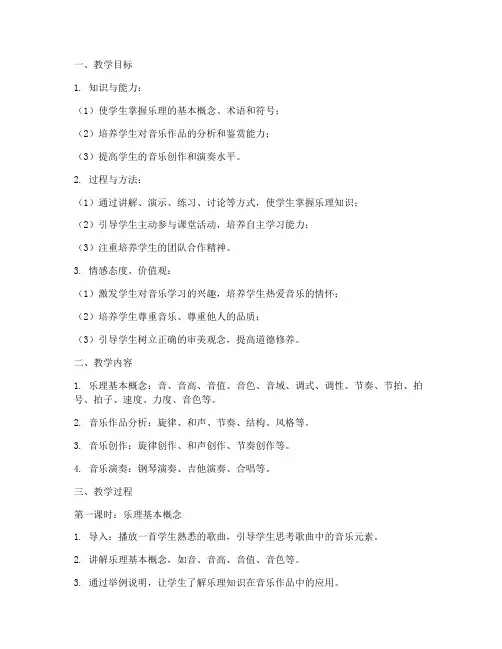 大学乐理的教案怎么写