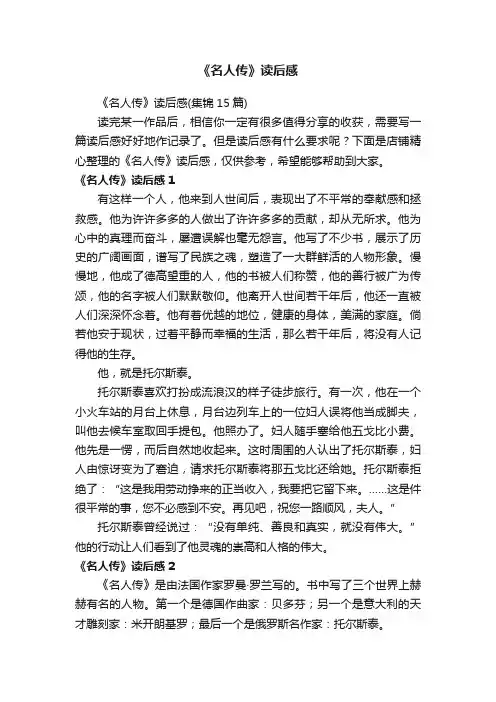 《名人传》读后感