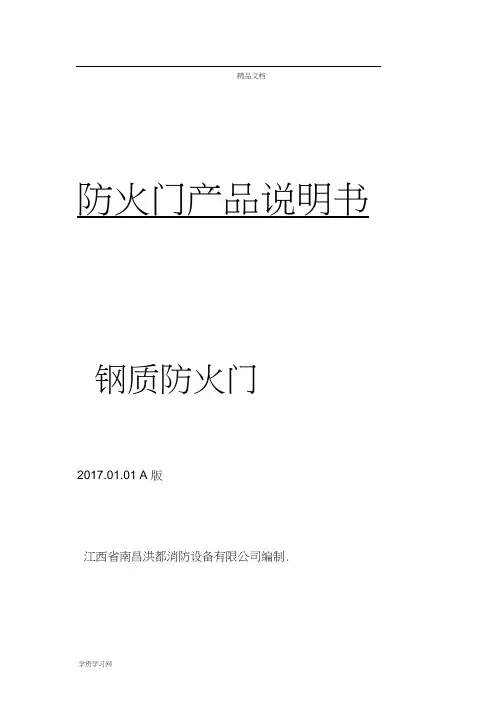2017年钢质防火门技术参数汇总