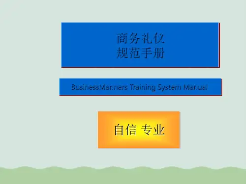 商务礼仪必备规范手册PPT(共37页)