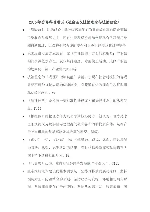 社会主义法治理念与法治建设考试答案