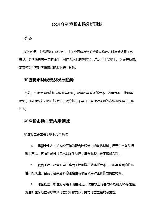2024年矿渣粉市场分析现状
