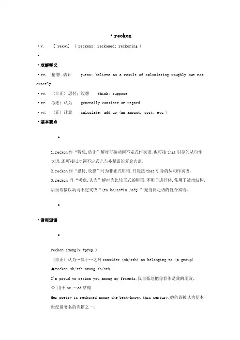 高中英语单词天天记reckon素材