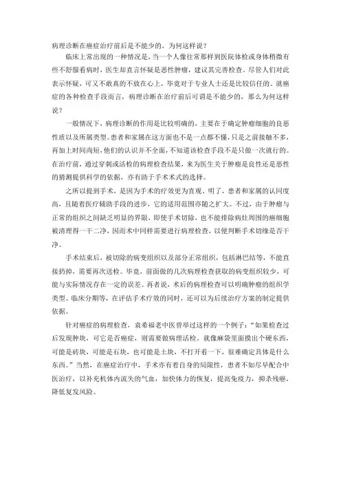 病理诊断在癌症治疗前后是不能少的,为何这样说？