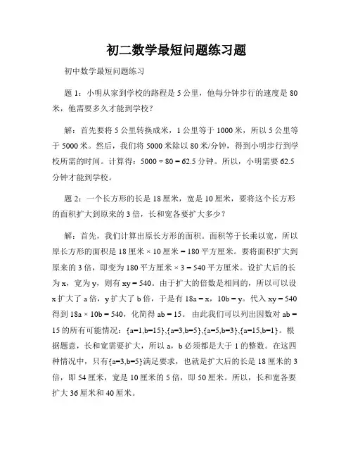 初二数学最短问题练习题