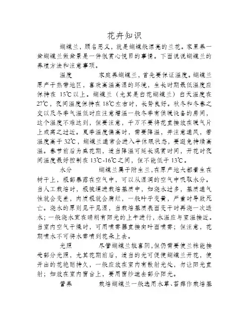 蝴蝶兰知识 蝴蝶兰的养殖方法