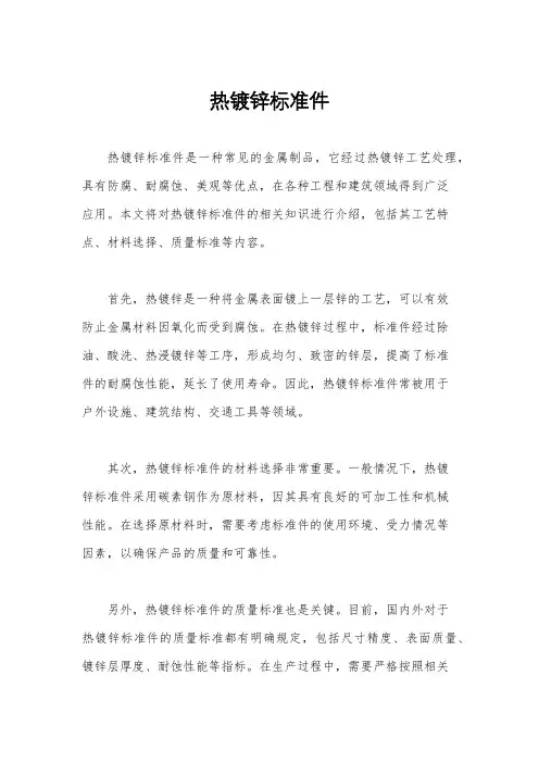 热镀锌标准件
