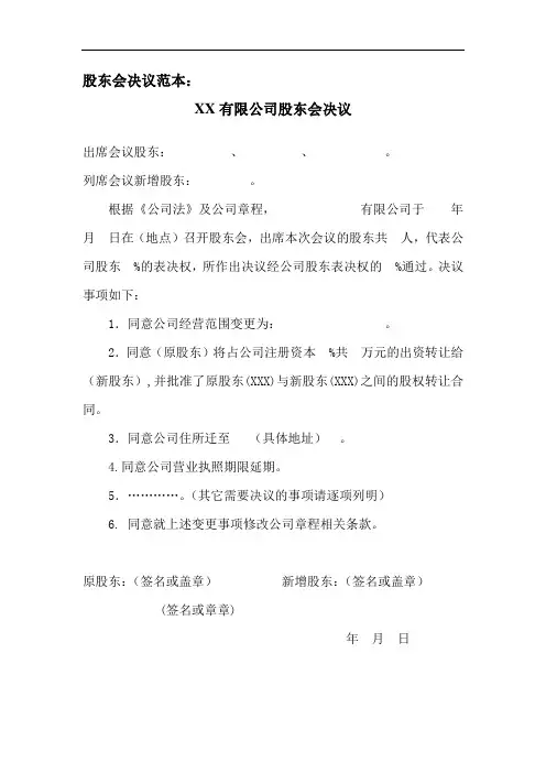 股东会决议范本
