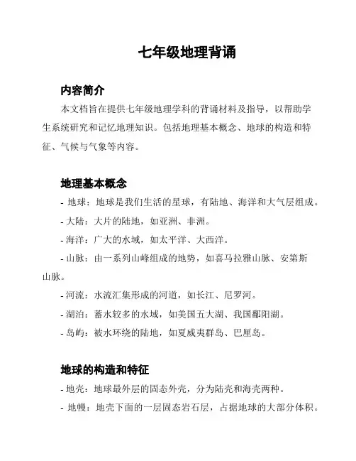 七年级地理背诵