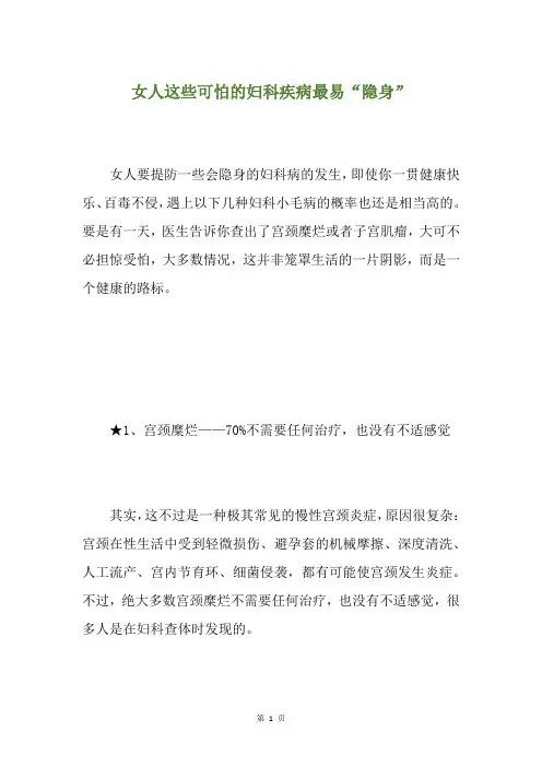 女人这些可怕的妇科疾病最易“隐身”