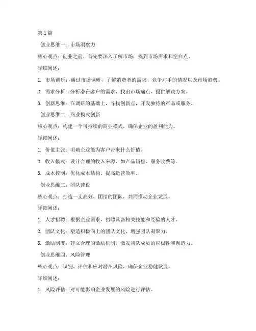 10个创业思维(3篇)