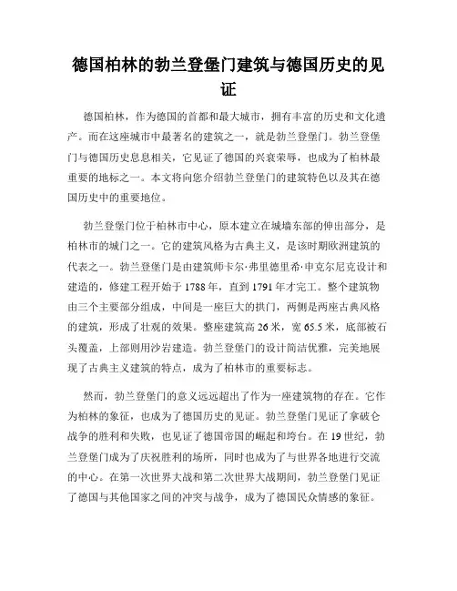德国柏林的勃兰登堡门建筑与德国历史的见证