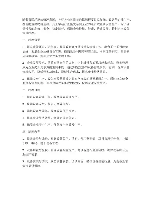 设备管理制度前言