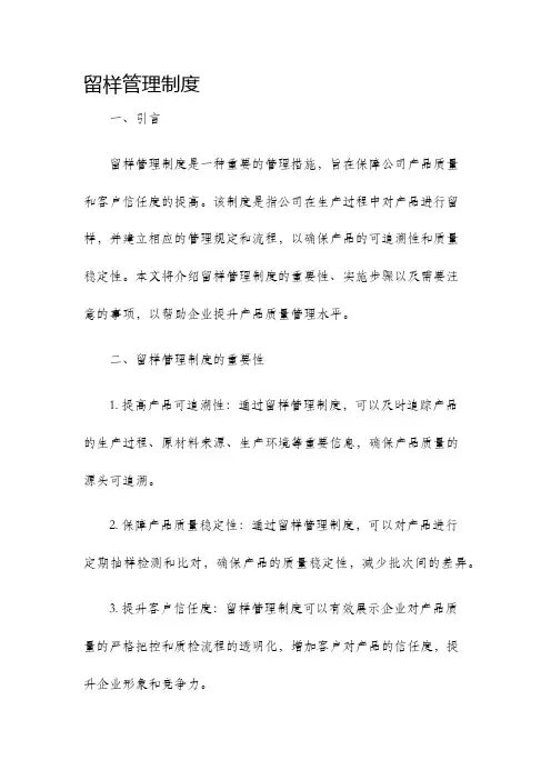 留样管理制度