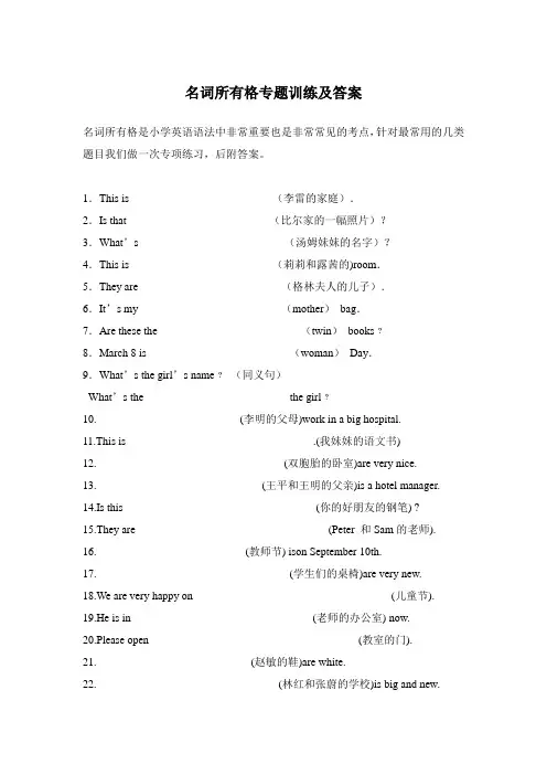 名词所有格专题训练及答案