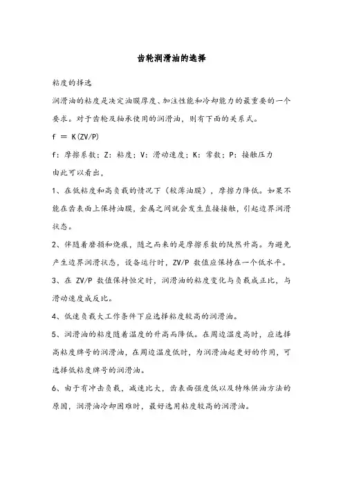 齿轮油的选择
