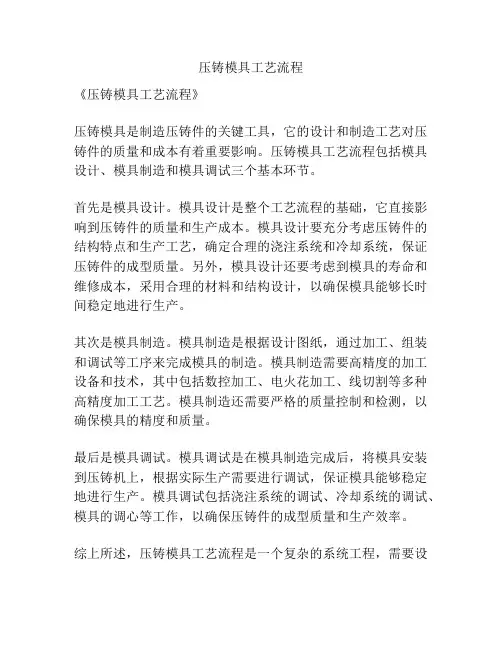 压铸模具工艺流程