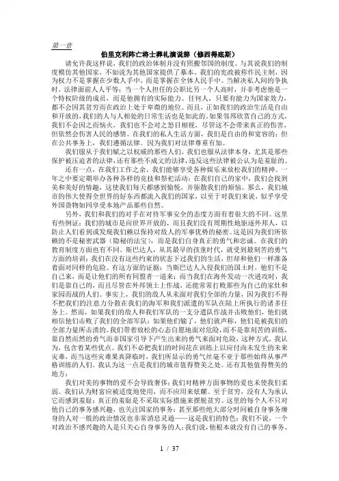 西方思想经典导读部分课文翻译