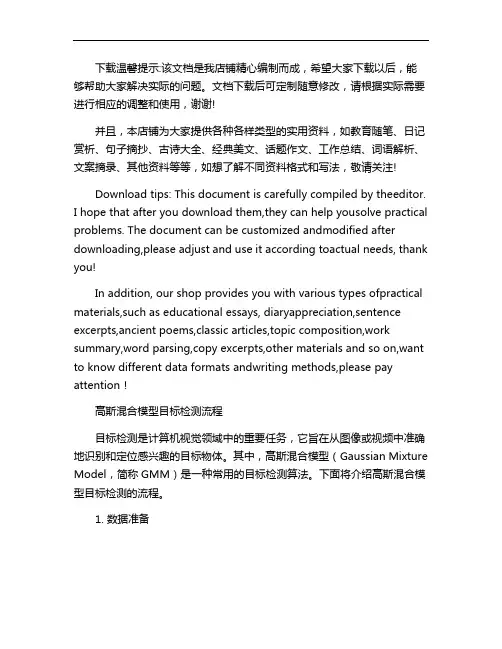高斯混合模型目标检测流程