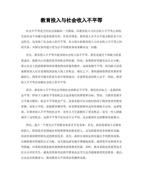 教育投入与社会收入不平等
