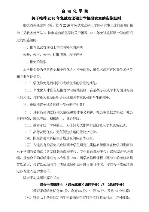 哈工程保研细则