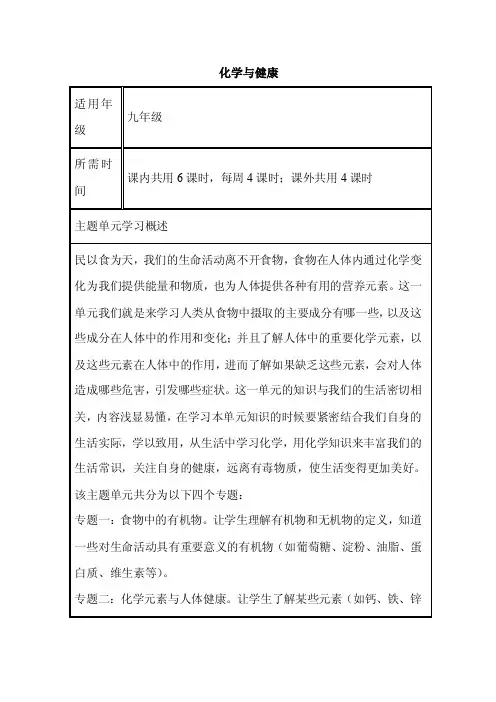 初中化学《化学与健康》单元教学设计以及思维导图2