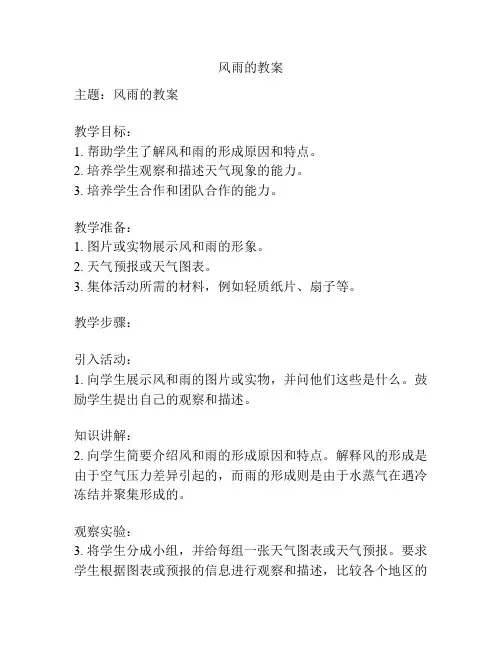 风雨的教案