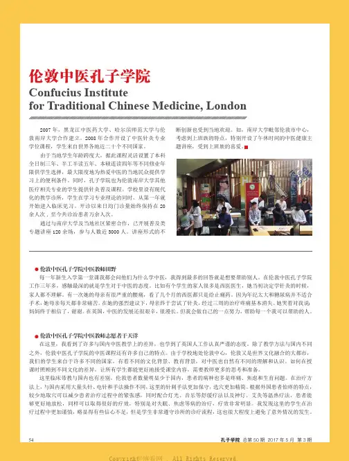 伦敦中医孔子学院