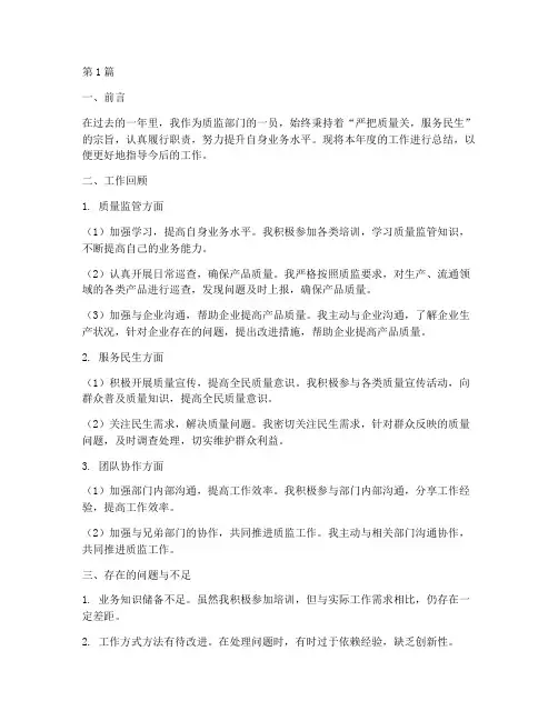 质监个人年度考核总结(3篇)