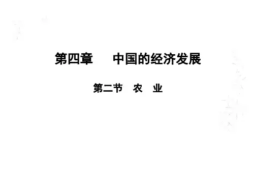 人教版八年级地理上册课件：第四章第二节农业