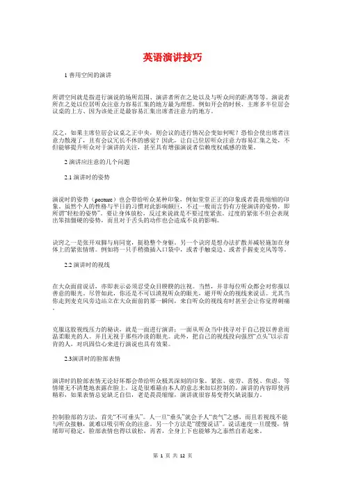 英语演讲技巧与英语演讲比赛演讲稿及中文翻译汇编