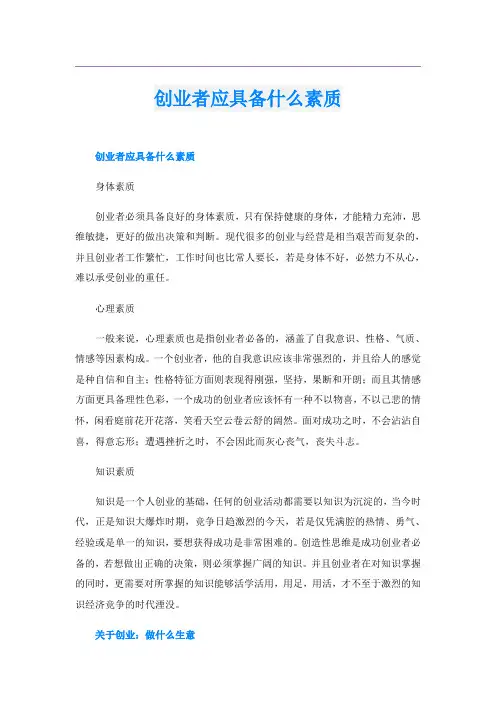 创业者应具备什么素质