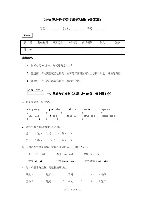 2020版小升初语文考试试卷 (含答案)