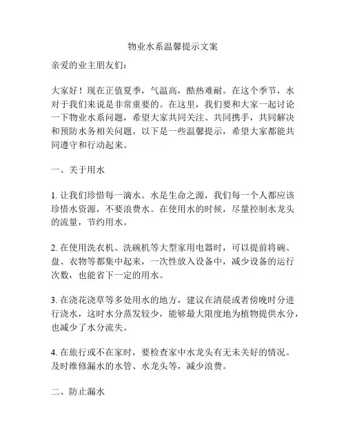 物业水系温馨提示文案