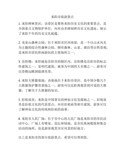 耒阳市旅游景点