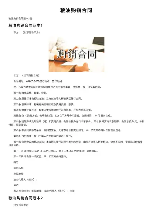 粮油购销合同